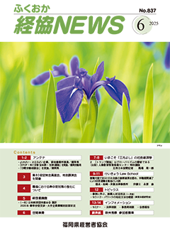 バナー:会報「ふくおか経協NEWS」(2025年4月号)