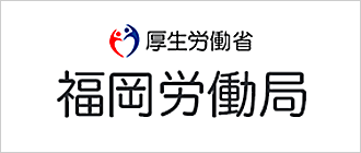 バナー：福岡労働局